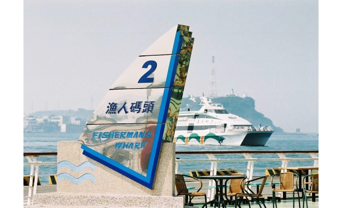 文章5海港3-漁人碼頭(高雄旅遊網FB)