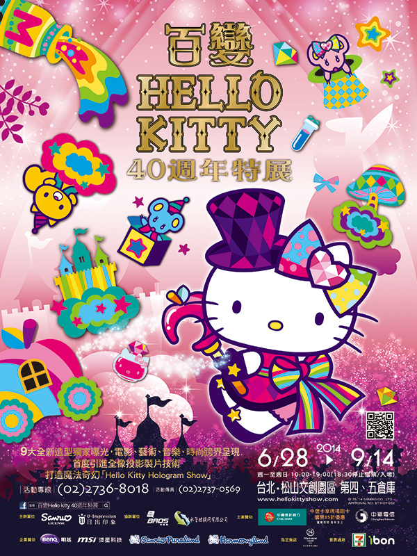 Hello Kitty 40週年特展_20.8x27.8cm_out