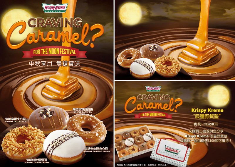 Krispy Kreme於2014中秋節期間，推出限量版焦糖系列甜甜圈。