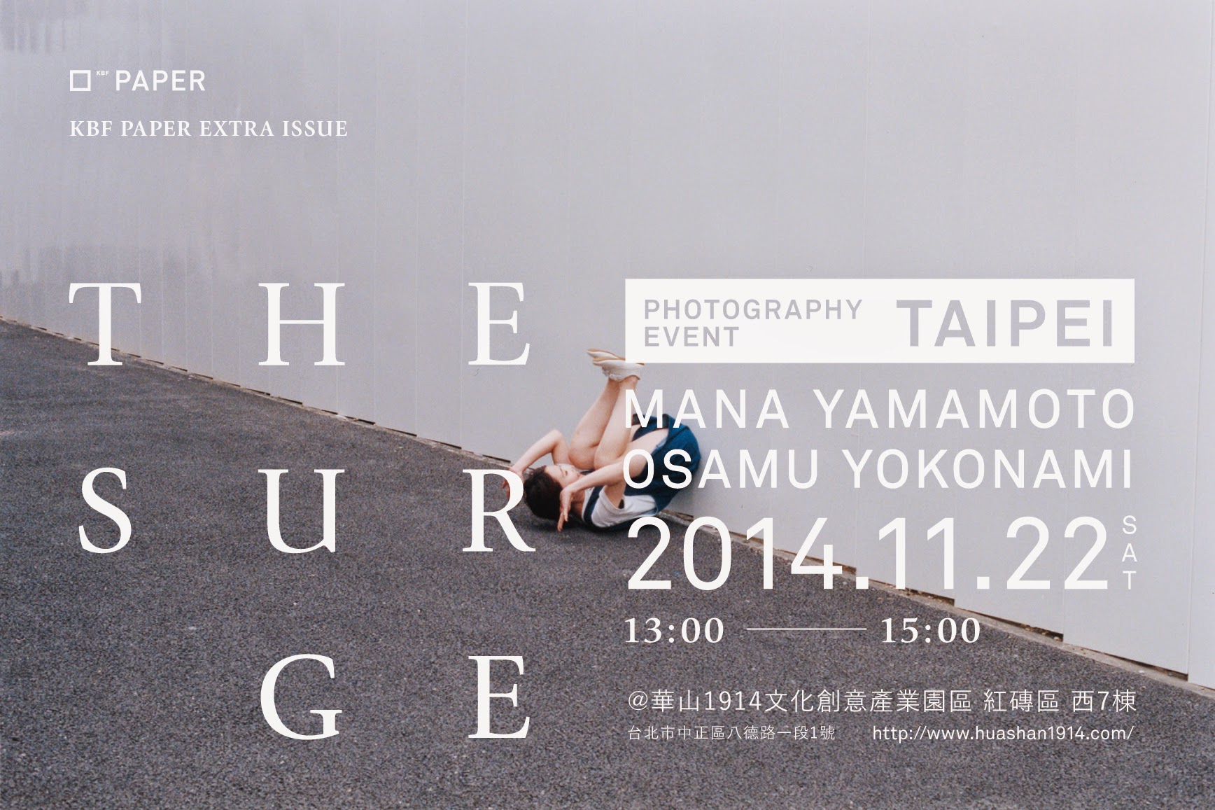 日本知名服飾品牌集團Urban Research來台舉辦KBF日式時尚攝影展「THE SURGE」
