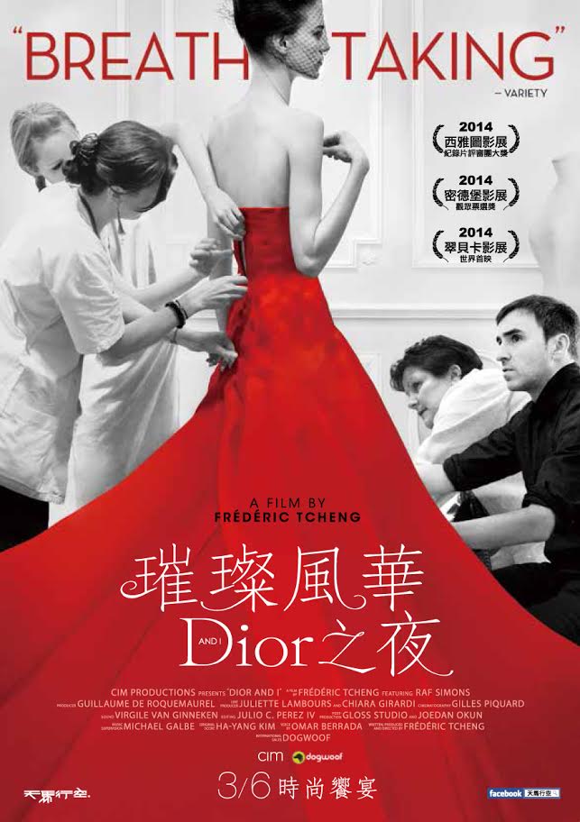 《璀璨風華‧Dior之夜》(Dior and I)海報