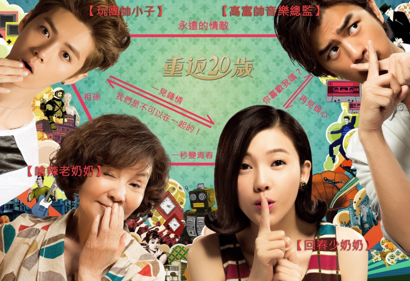 《重返20歲》是2014年南韓暢銷電影《奇怪的她》的華語版，並請到陳正道執導，影后歸亞蕾、楊子姍、陳柏霖與鹿晗出演。